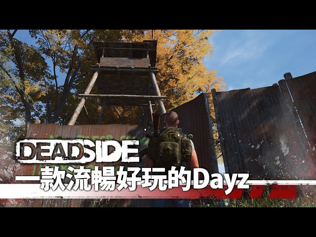 當dayz和逃離塔科夫生了一個新生存遊戲!-- deadside_j是好玩 mrjgamer